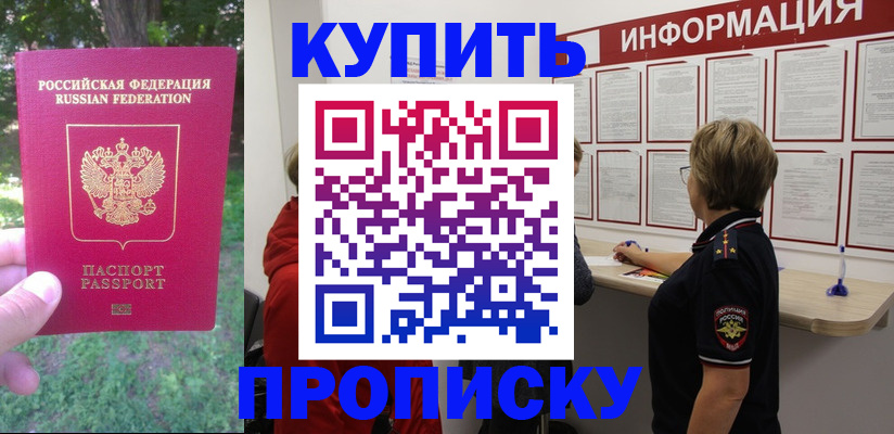 временная регистрация надежно в Оби